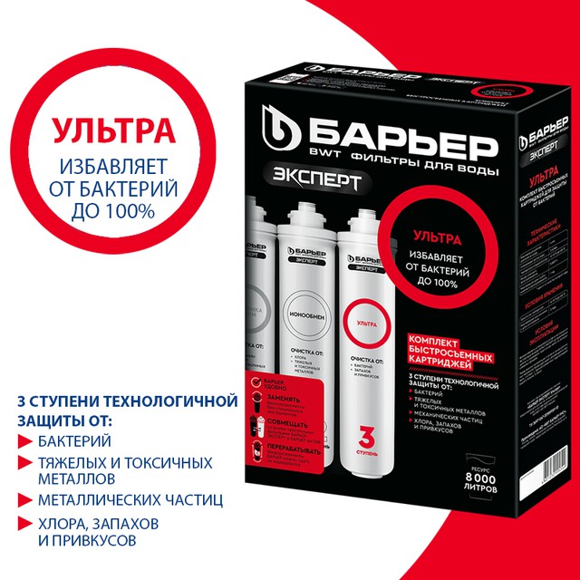 Фильтр под мойкой Барьер Expert Ultra — купить по лучшей цене на KATTABOZOR
