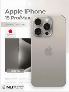 Смартфон, IPhone 15 Pro/Max, 128/256 GB, Dual - Sim , E-Sim (Цвет: Черный)