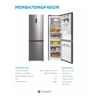 Muzlatgich Midea MDRB470MGF46OM,Стальной (Oshxona uchun, Sovutgichlar)